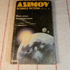 ISAAC ASIMOV SCIENCE FICTION VALIKOIMA 7 - pikkukuva 1