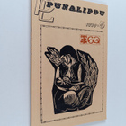 Punalippu 5/1977 - pikkukuva 1
