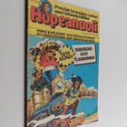 Hopeanuoli 33/84 - pikkukuva 1