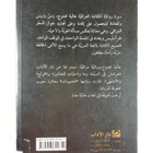 'Aliyah Mamduh : l'jnby@ : rwy@ - pikkukuva 2