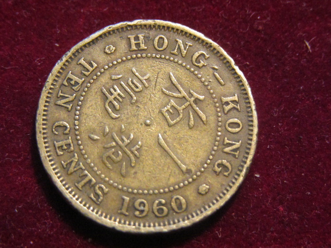 10 cents 1960 Hong Kong