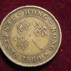 10 cents 1960 Hong Kong - pikkukuva 1