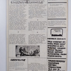 Sarjainfo 2/1981 - pikkukuva 2