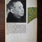 Junichiro Tanizaki: Avain/Kukin makunsa mukaan - pikkukuva 2