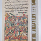 The life of St Alexander Nevsky : from the sixteenth-cent... - pikkukuva 2