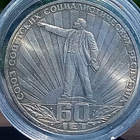 Propagada kolikko USSR - 60 v. Juhlakolikko. Kuuluisa kommu - pikkukuva 2