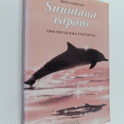 Reino Lehtinen : Suuntana vapaus : opas sinulle joka etsi... - pikkukuva 1