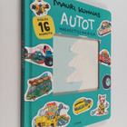 Mauri Kunnas : Autot : magneettileikkikirja ((ei magneett... - pikkukuva 1