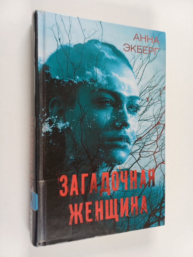 Anna Ekberg : Zagadochnaya zhenshchina