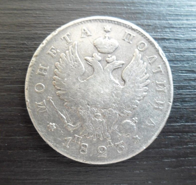 Venäjä 50 kop Poltina 1823