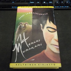 Murakami, Haruki - Suuri lammasseikkailu 1p - pikkukuva 1