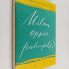 Kaarlo Marjanen : Miten oppia puhujaksi? : puhetaidon opa... - pikkukuva 1