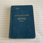 Allakka/kalenteri 1947 Liikeosakeyhtiö SEPPO Kotka - pikkukuva 1