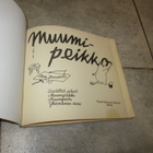 MUUMIPEIKKO 1 - SARJAKUVA-ALBUMI - pikkukuva 3