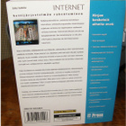Samela - Internet nettijärjestelmän rakentaminen - IT Press - pikkukuva 2