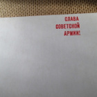 CCCP: vintage propaganda taittokortti - Eläköön Puna-armeija - pikkukuva 2