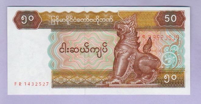 Myanmar 50 Kyat v.1997 UNC P-73b