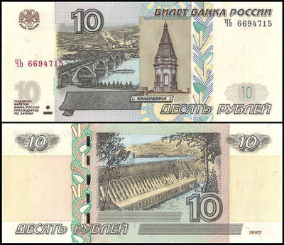 Russia 10 Roubles 1997 P268 #495