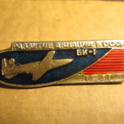 CCCP: kaksi vintage lentokone-pinssiä - pikkukuva 3
