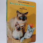 Kirsi Kunnas : Kis kis kissanpennut - pikkukuva 1