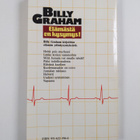 Billy Graham : Elämästä on kysymys! - pikkukuva 2
