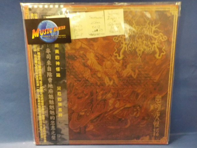 INFERNO REQUIEM - GLOOMY NIGHT STORIES M/M 2LP