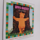 Hannu Taina : Uppo-Nallen puukirja - pikkukuva 1