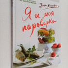 Anna Kitaeva : Ya i moya parovarka - pikkukuva 1