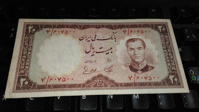 Iran 20 Rials 1958 Shah Reza Pahlavi P69 VF