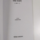Tarkeshwar Mishra : Lok Kathayen part 1 - pikkukuva 3