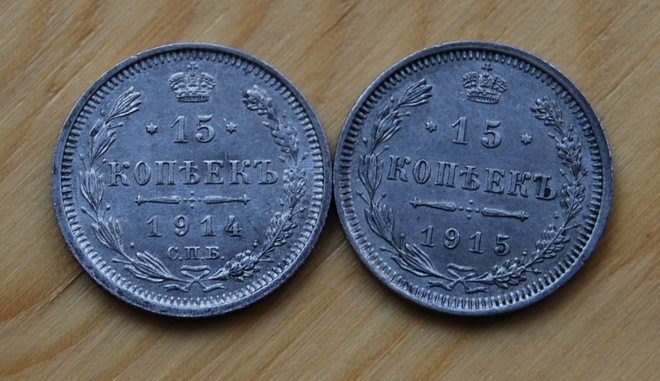 15 kopeekkaa 1914,1915, Venäjä, Hopea