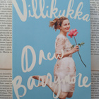Drew Barrymore - Villikukka (nid.) - pikkukuva 1