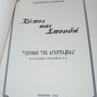 Constantinos Xenepoulos : Technike Tes Hagiographias ( SIS P - pikkukuva 2