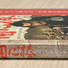 Akira Kurosawa: YOJIMBO - onnensoturi (1961) Toshiro Mifune - pikkukuva 3