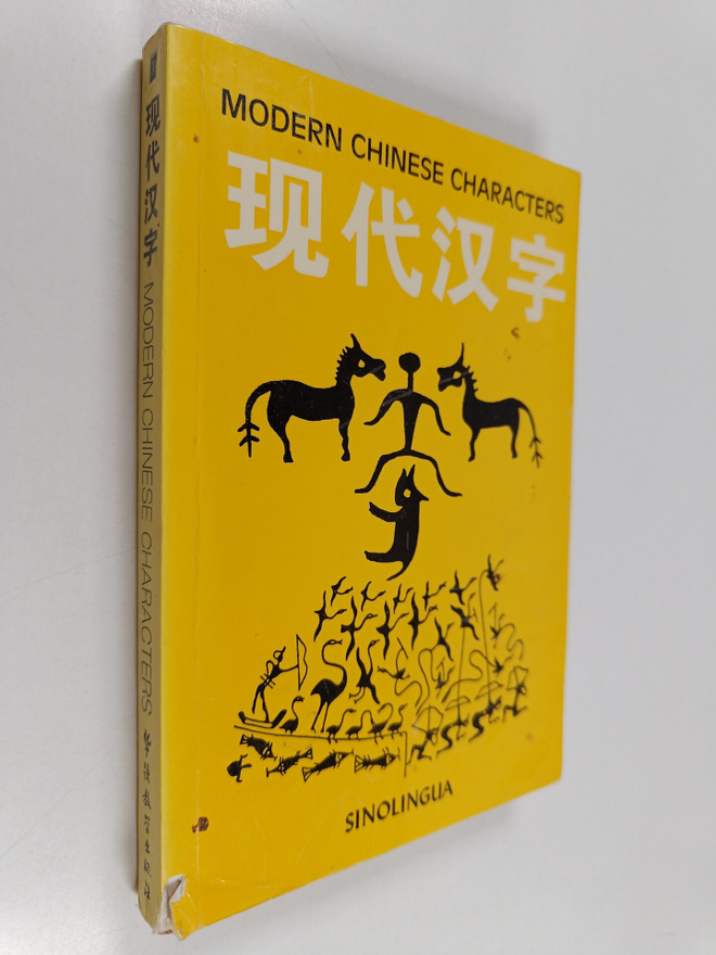 Yin Bin Yong ym. : Xian Dai Han Zi = Modern Chinese Chara...