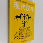 Yin Bin Yong ym. : Xian Dai Han Zi = Modern Chinese Chara... - pikkukuva 1