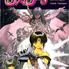 Yuzo Takada: 3x3 Eyes Vol. 2 Curse of the Gesu (Dark Horse) - pikkukuva 2