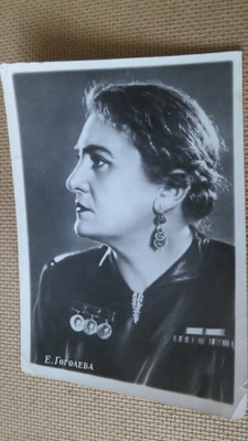 CCCP: vintage filmitähtikortti - E. Gogolova