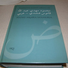 Mahmoud Mahdy Abdallah  Suomi-arabia-sanakirja - pikkukuva 1