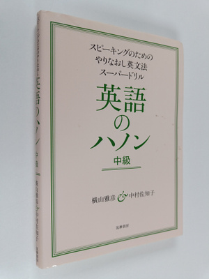 Zhong Cun Zuo Zhi Zi ym. : Ying Yu nohanonZhong Ji : supi...