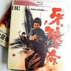 Samurai Wolf I & II (1966-1967) Hideo Gosha - pikkukuva 2