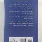 Jabbour Al-Douaihy ym. : shryd lmnzl / - pikkukuva 2