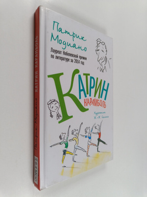 Patrick Modiano : Ketrin Karambol