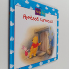 Kathleen W. Zoehfeld : Hyvässä turvassa! - pikkukuva 1