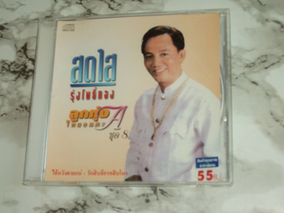 VCD Karaoke - Thaimaa - 8 - 55