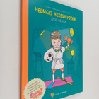 Terhi Kangas : Helmeri Hessunpoika löytää lajinsa - pikkukuva 1
