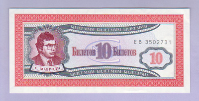 Venäjä 10 Biljetov v.1994 UNC (MMM-huijaus)