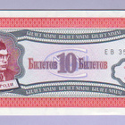 Venäjä 10 Biljetov v.1994 UNC (MMM-huijaus) - pikkukuva 1