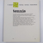 Tony Mottram : Tennis - pikkukuva 2