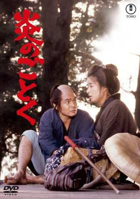 Flames of Blood DVD (Tai Kato / 1981 / Bunta Sugawara)